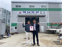 (재)김해시복지재단과 ‘영남유압’의 지역사회 나눔을 위한“49번째 약속”