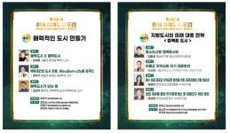 2024 하동미래도시포럼 개최 ‘컴팩트 매력도시 하동’의 청사진 제시