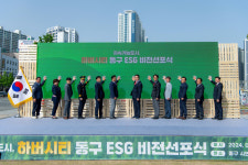 부산 동구, 지속가능도시 “하버시티 동구” ESG 비전 선포식 개최