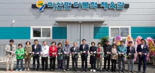 연천군 미산면 소규모 다목적체육관 준공식