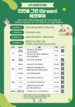 인천시, 환경교육프로그램 참가자 모집