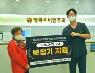 부산 기장군 정관 행복이비인후과 의원, 저소득 난청 독거노인 위한 보청기 후원