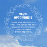 사계절 테마로 즐기는 의정부 하루여행!