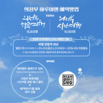 박희성 (재)의정부문화재단 대표이사, 사계절 테마로 즐기는 의정부 하루여행! 인터뷰