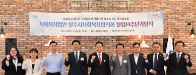 사회복지법인 양주시사회복지협의회 창립14주년 기념식