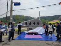 부산 기장군 장안읍, 하근마을 표지석 설치 기념식 열어