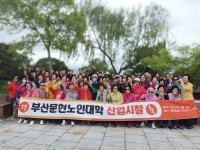 부산 남구, 문현노인대학 “현장체험 학습, 문화 나들이” 행사 추진