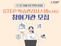 한기대 온라인평생교육원, 스텝 학습관리시스템 지원 기관 모집