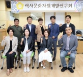 고양특례시의회 의원연구단체‘역사문화자원개발연구회’출범