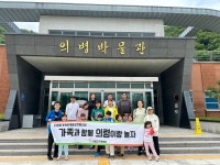 의령군가족센터, ‘의령박물관 및 충익사 탐방’ 진행