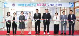 도성훈 인천시교육감,  인천예일고등학교 도서관 개관식 참석