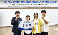 경상국립대 해양수산경영학과, ‘한국경영컨설팅학회 대학생 경진대회’에서 우수상