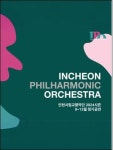 인천시립교향악단, 하반기 정기연주회 티켓 오픈