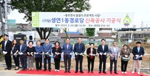 동두천시, 가칭 생연1동경로당 신축공사 기공식 개최