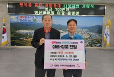 부산 기장군 정관읍, 윤영만 현진에버빌 이장 이웃돕기 성금 100만원 기탁