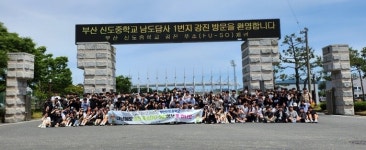 부산신도중학교, 3학년 전남 강진 푸소(FU-SO) 체험 성료