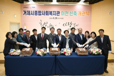 거제시종합사회복지관 이전신축 개관식 가져