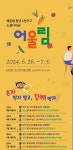 부산 해운대구, 청년 1인 가구 소셜다이닝 ‘어울림’