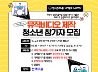 부산시 금정청소년수련관, “청소년이슈를 디지털로 노래하다”