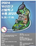 부산진구 신발특구 숏폼 공모전 개최
