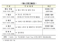 금투협, 사모펀드 콘서트 참가 희망자 모집