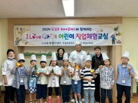 부산 금정구 구서2동, 어린이 직업 체험 교실 운영