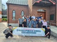 인천사랑운동시민협의회, 한국이민사박물관과 함께하는 「인천사랑 아카데미」 개최