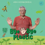 의정부시 주민자치협의회장 및 통장협의회장, 바이바이 플라스틱 캠페인 동참