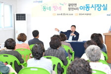 파주 광탄면 창만4리 주민과 함께한 ‘동네방네 구석구석 이동시장실’