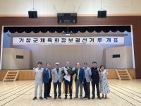 거창군체육회장 보궐선거 유인환 당선