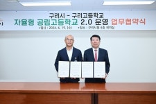 구리시, 구리고와 자율형 공립고 2.0 업무 협약 체결