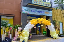 대구 동구, 국공립 더샵온어린이집 개원