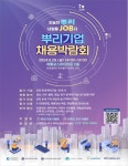 인천지역 뿌리기업 채용박람회, 6월28일 제물포스마트타운서 개최