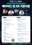 인천TP, ‘XR 전문인력 양성교육’ 교육생 모집