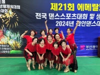 부산 중구 중앙동 라인댄스팀, 에메랄드볼 전국댄스스포츠대회 최우수상 수상
