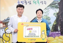 성주 에스제이골프클럽 김성권 대표, 백미 700kg 기탁