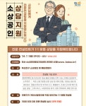 부산진구 소상공인 맞춤형 컨설팅 지원사업 실시