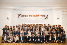 금문철강, ‘창립 35주년 기념식’ 개최