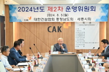 건설協 충남·세종시회, ‘제2차 운영위원회’ 개최...부회장 선임