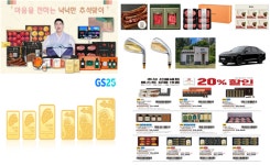 편의점, 추석 선물세트 이색상품 열전