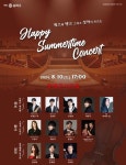 송파구 ‘해피 썸머타임 콘서트’ 개최