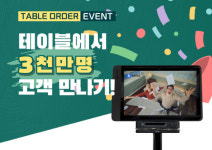 행복한 인테리어의 시작… 준비된사람들 페어피스, 태블릿메뉴판 광고 공개