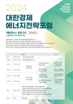 [알립니다] ‘대경 에너지전략포럼’ 내달 2일 개최