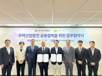 한국주택협회-국토연구원, 상호 협력·교류 협약 체결