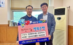 한국마사회 대구지사, 대구 수성구 파동에 온누리상품권 500만원 기탁