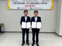 군포산업진흥원, 경기신용보증재단과 혁신 중소벤처기업 발굴 육성 업무협약