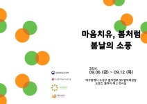 대구 수성구보건소 치매안심센터, 어르신들의 ‘봄날의 소풍’ 작품전시회 연다