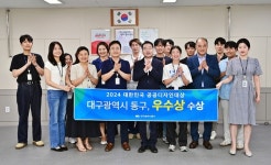대구 동구, 대한민국 공공디자인 대상 ‘우수상’