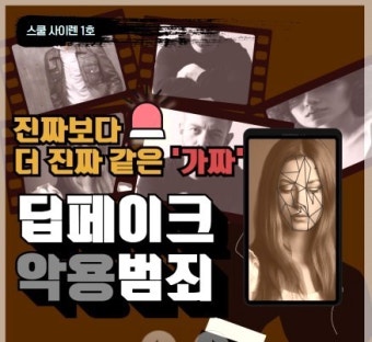 경북교육청, 예방 교육 중심으로 딥페이크 성범죄 근절에 나서