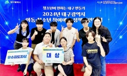 대구 수성구청소년문화의집, 대구시 주최 아동·청소년 참여예산제 ‘대상’